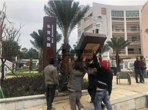北海市長(zhǎng)青公園導(dǎo)視標(biāo)識(shí)牌