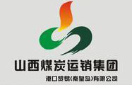                            煤炭運(yùn)銷(xiāo)